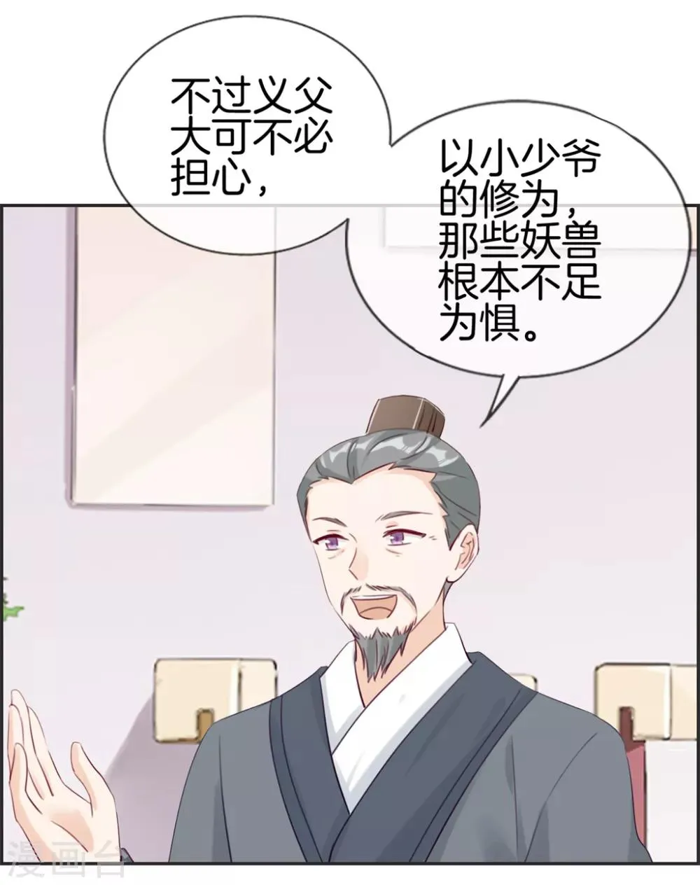 第21话 考核大会开始 第8页
