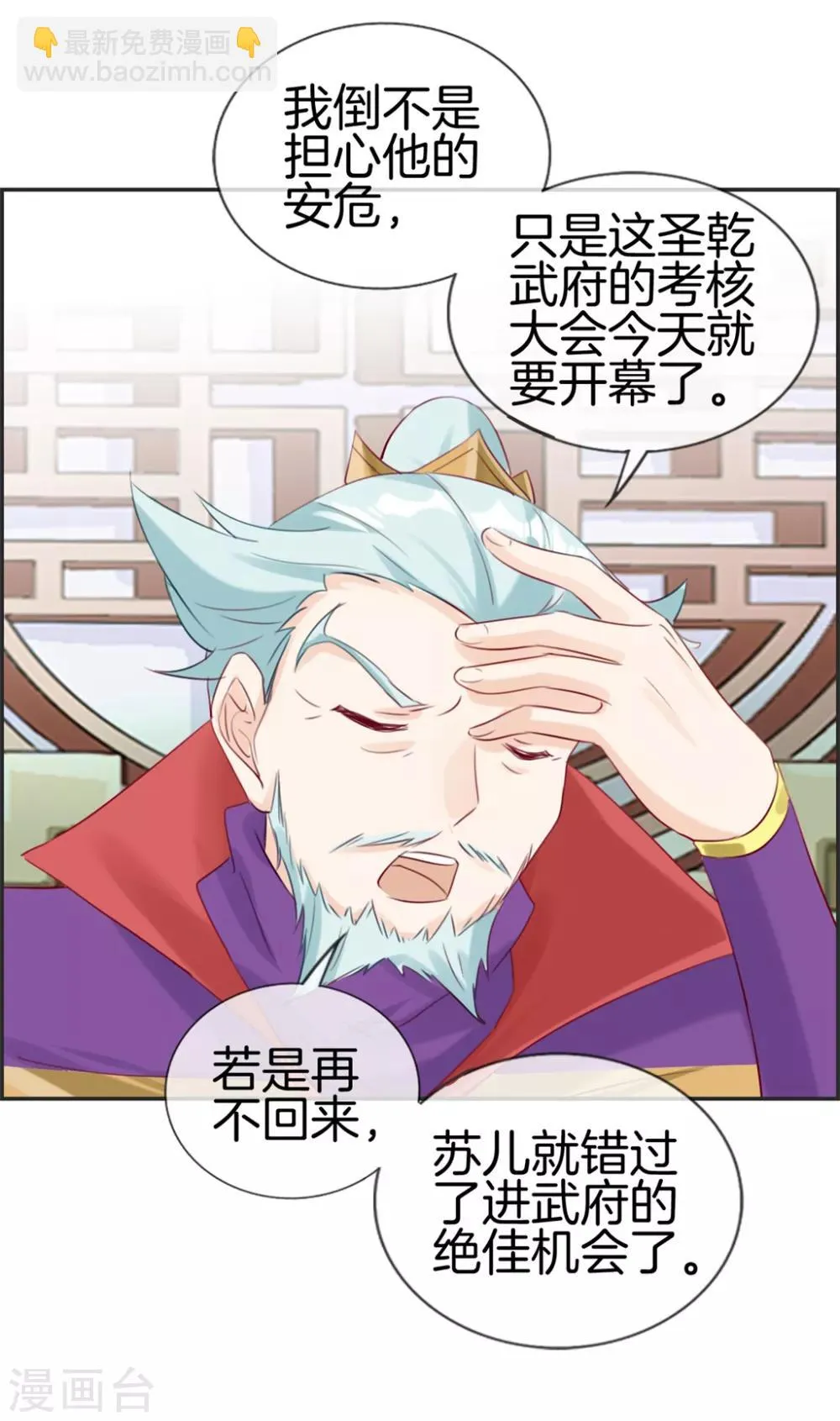 第21话 考核大会开始 第9页