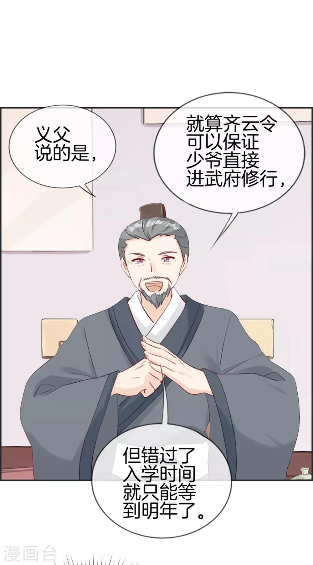 第21话 考核大会开始 第10页