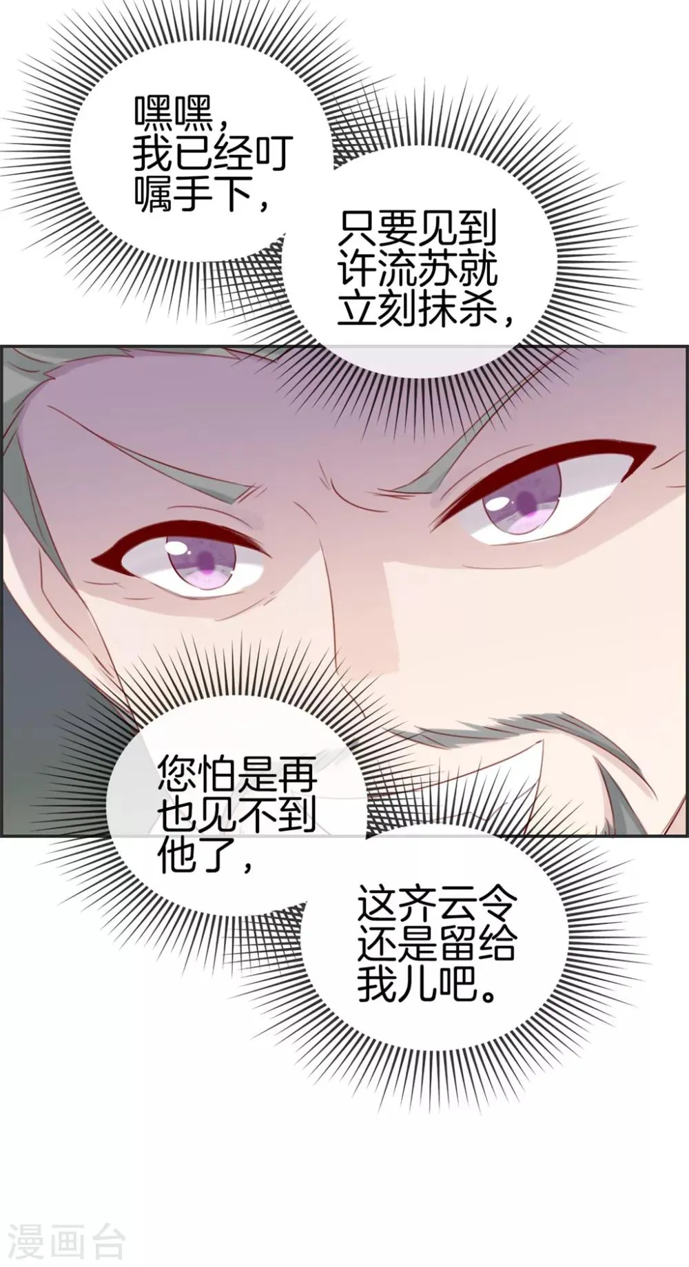 第21话 考核大会开始 第11页