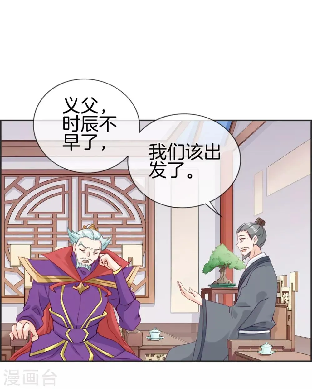 第21话 考核大会开始 第12页