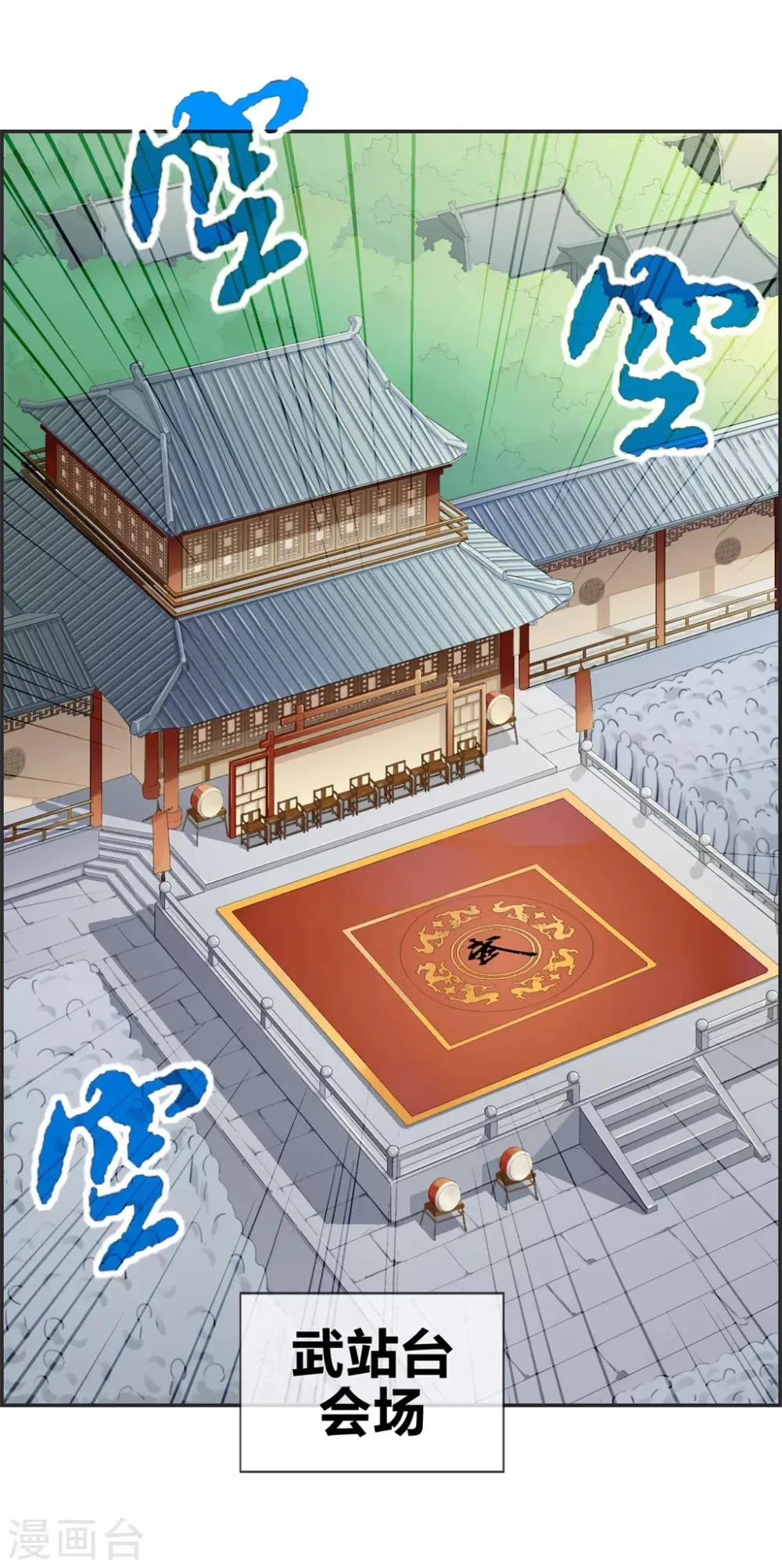 第21话 考核大会开始 第13页