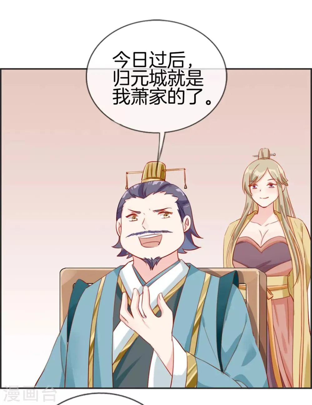 第21话 考核大会开始 第14页