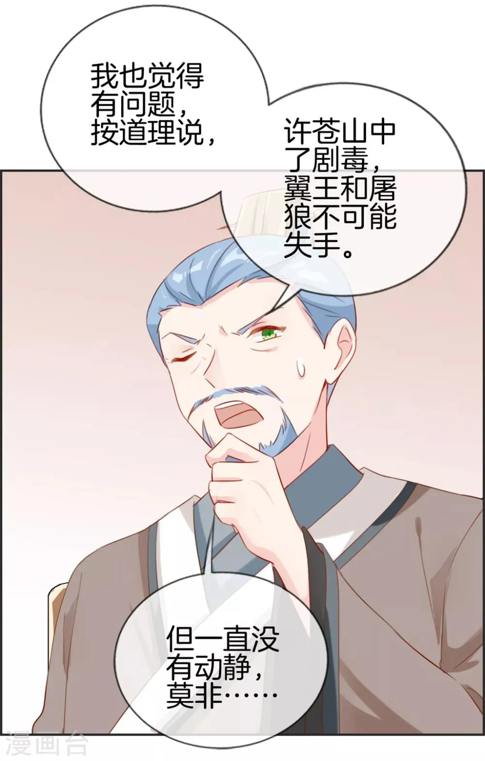 第21话 考核大会开始 第16页