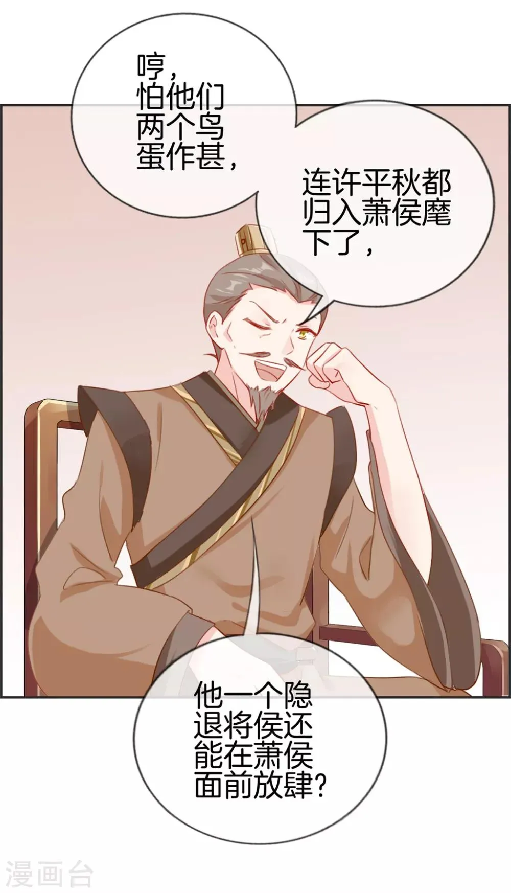 第21话 考核大会开始 第17页