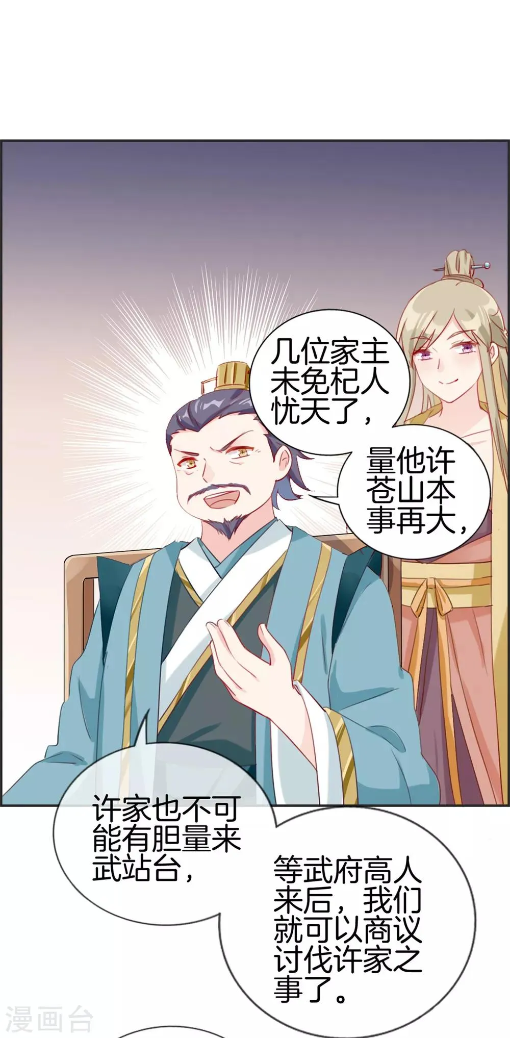 第21话 考核大会开始 第18页