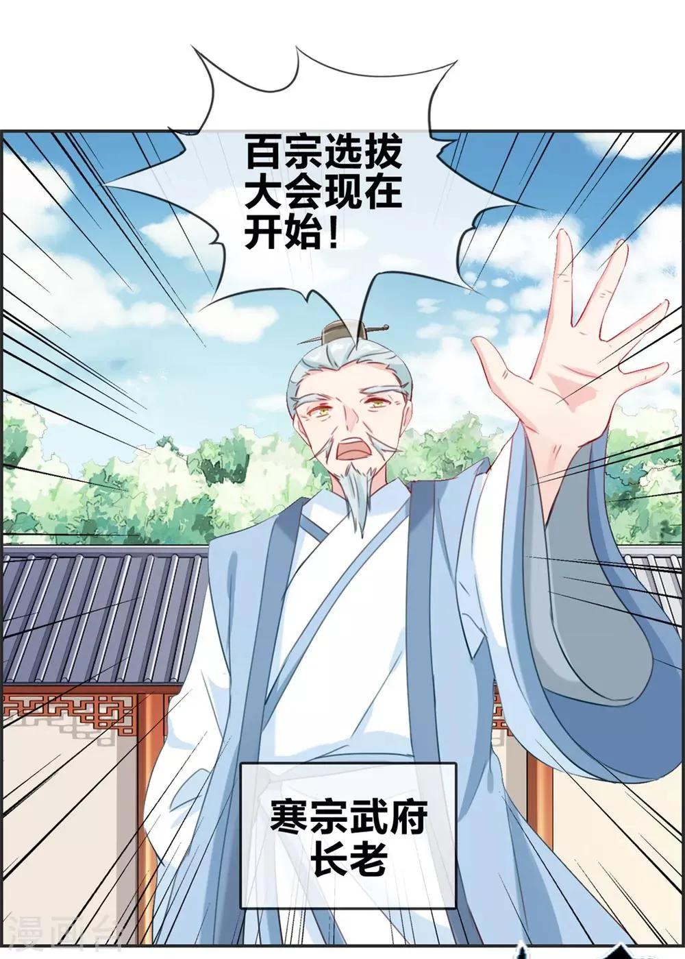 第21话 考核大会开始 第20页