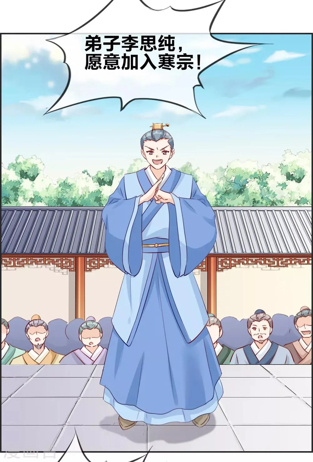 第21话 考核大会开始 第23页