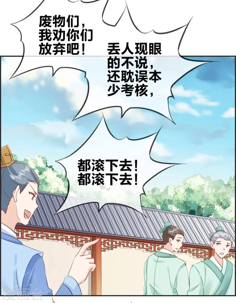 第21话 考核大会开始 第24页