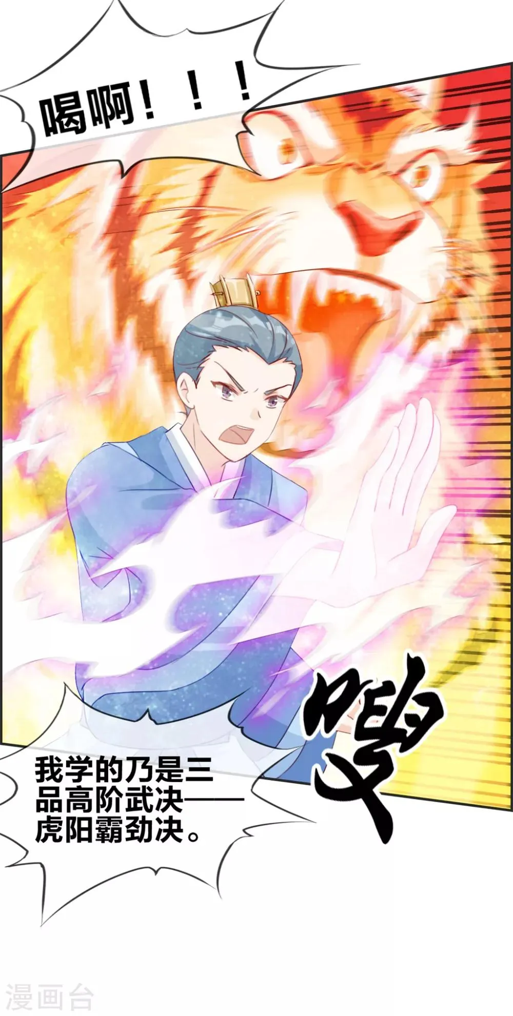 第21话 考核大会开始 第25页