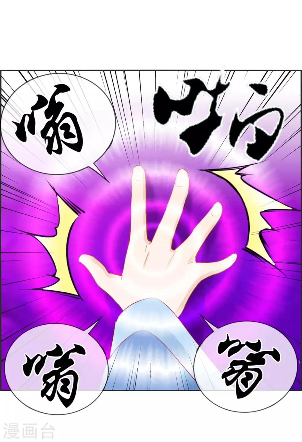 第21话 考核大会开始 第26页