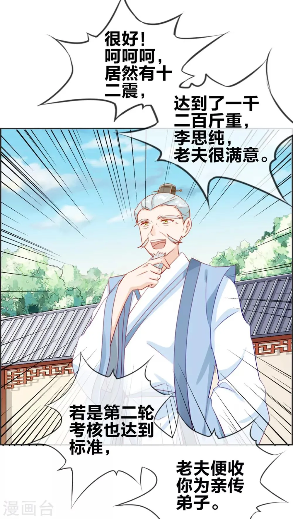 第21话 考核大会开始 第28页
