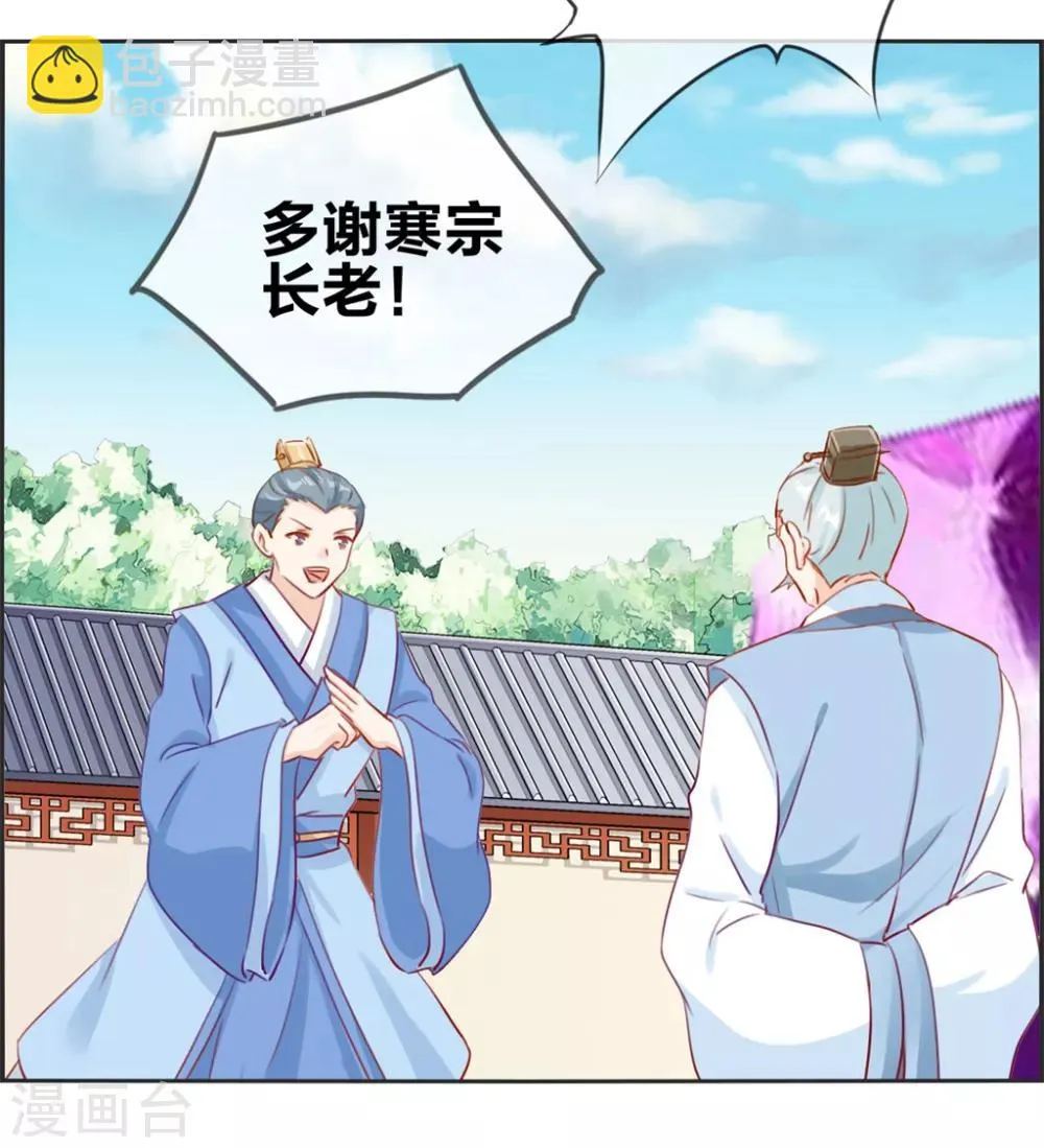 第21话 考核大会开始 第29页