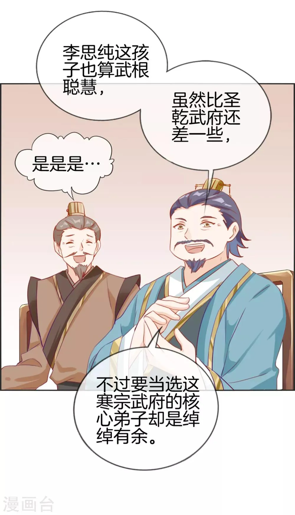 第21话 考核大会开始 第30页