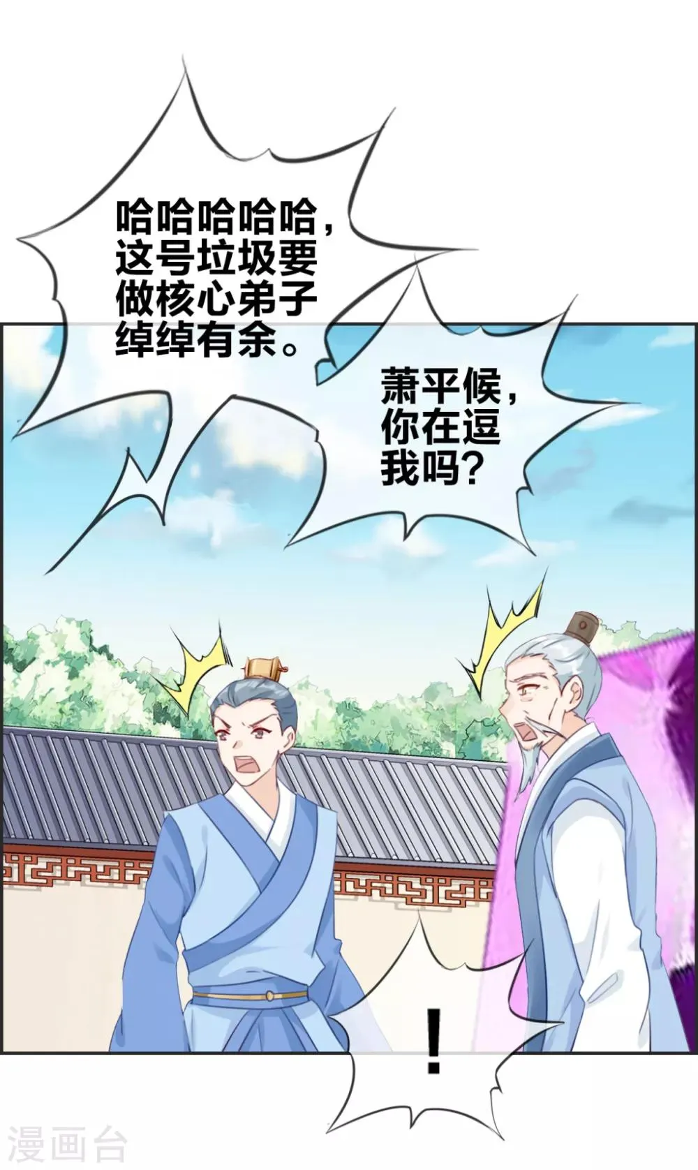 第21话 考核大会开始 第31页