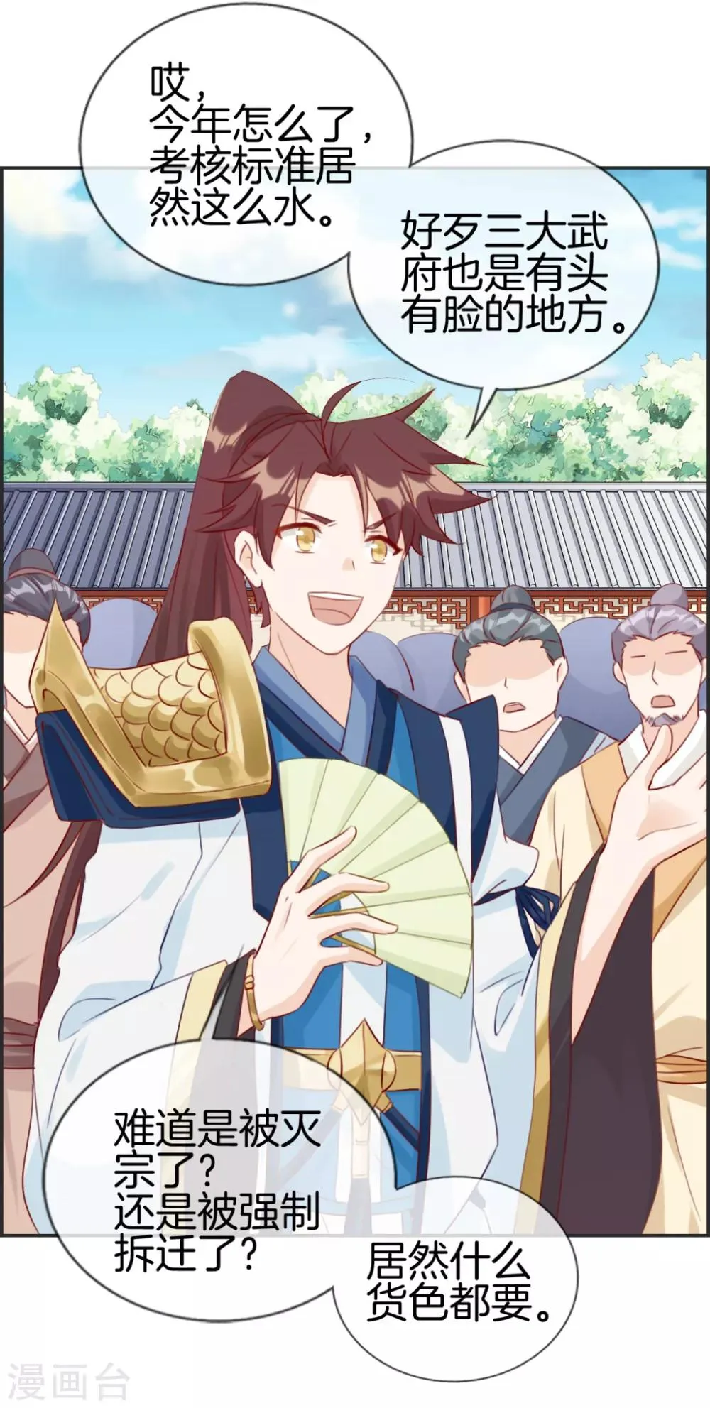 第21话 考核大会开始 第33页