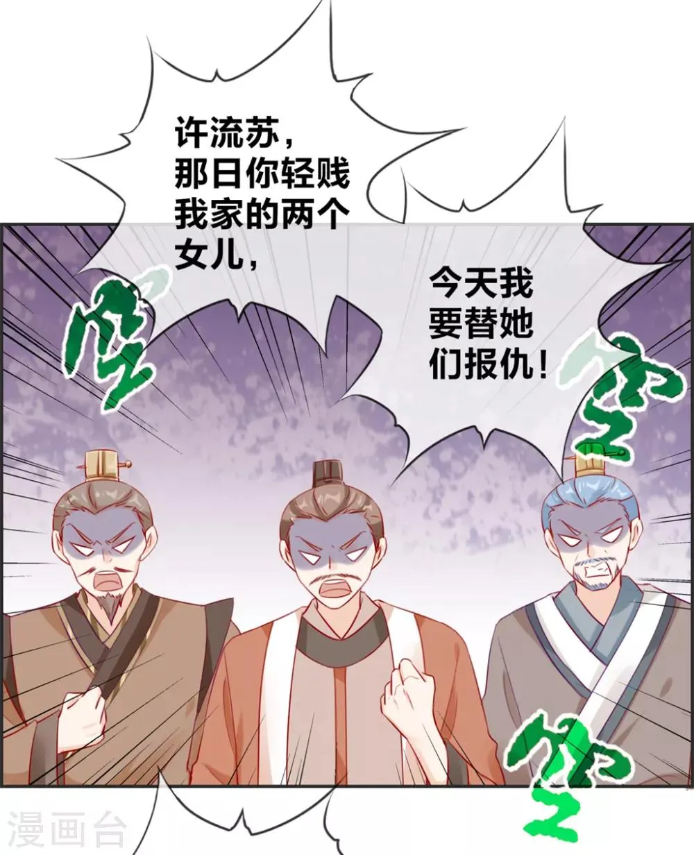 第22话 寒宗宗主之位 第2页