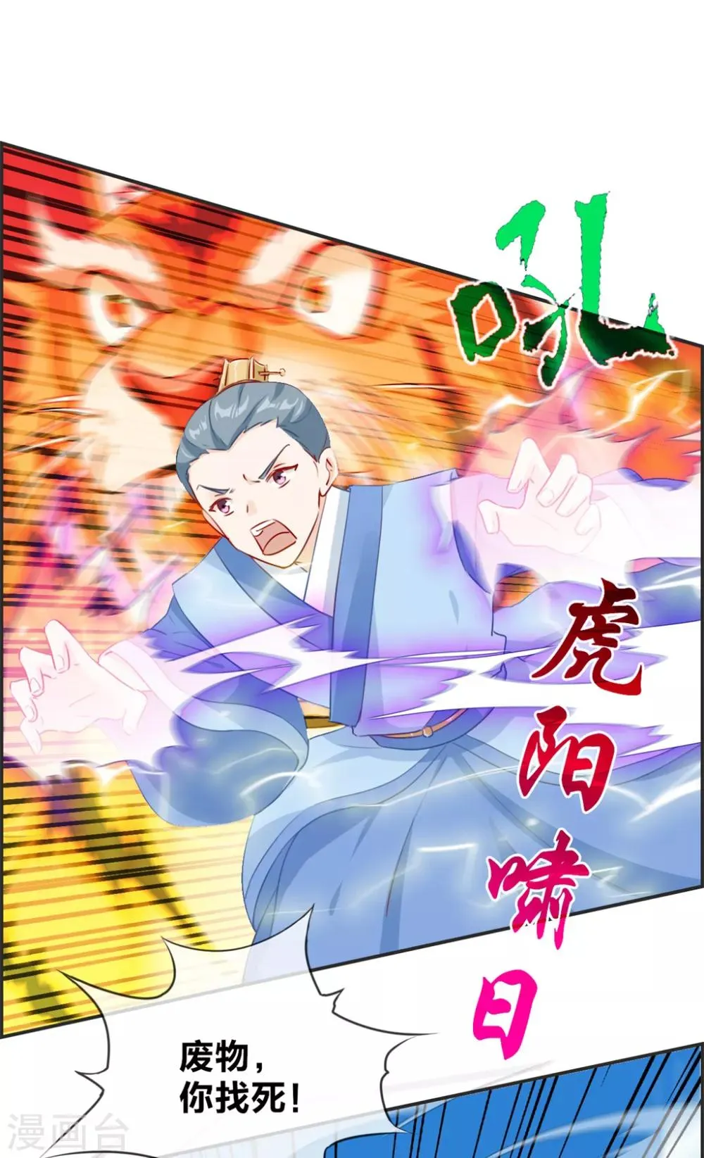 第22话 寒宗宗主之位 第14页