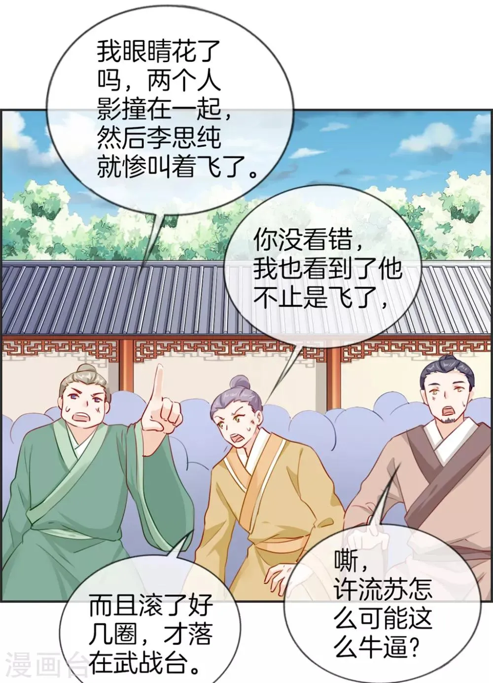 第22话 寒宗宗主之位 第16页