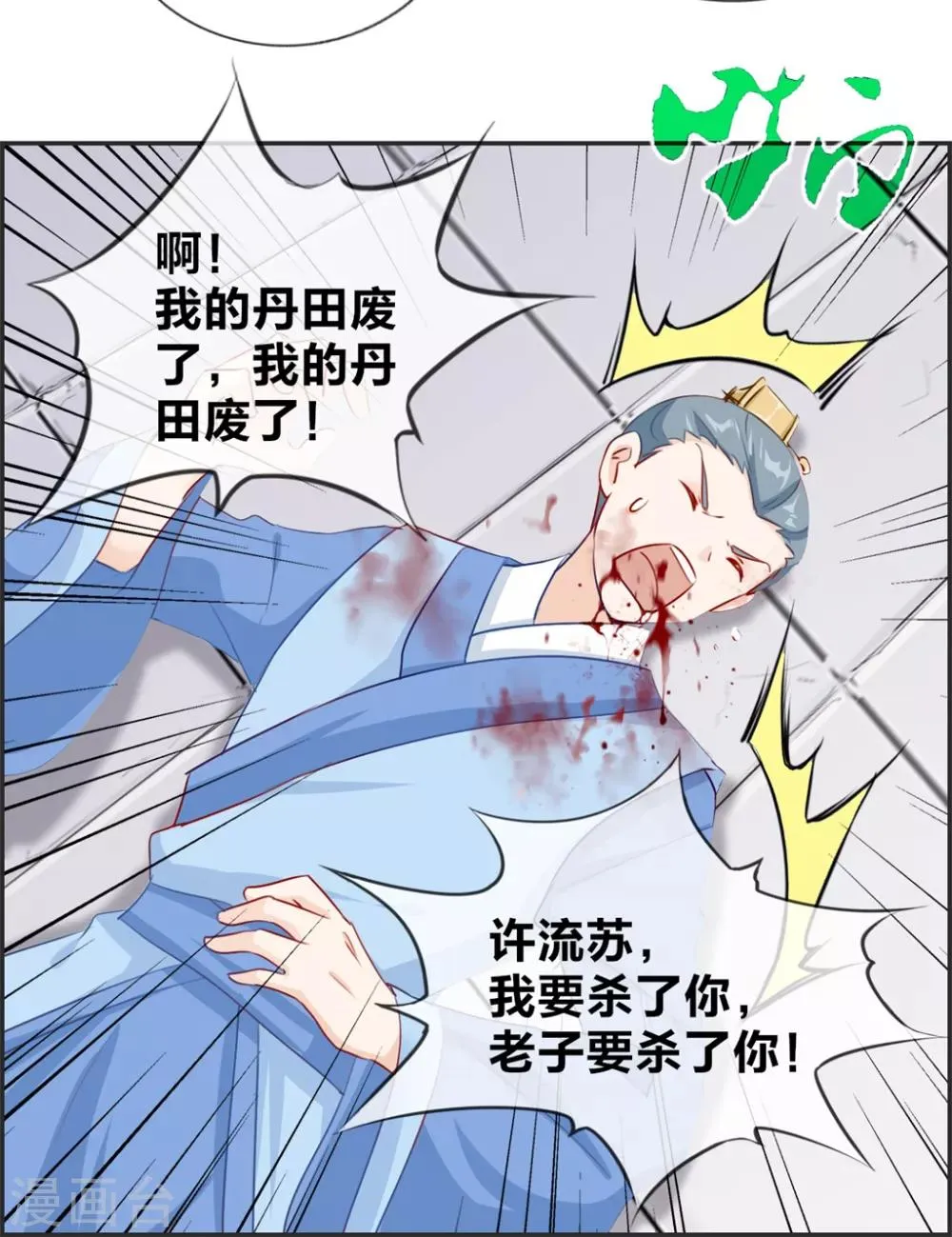 第22话 寒宗宗主之位 第17页