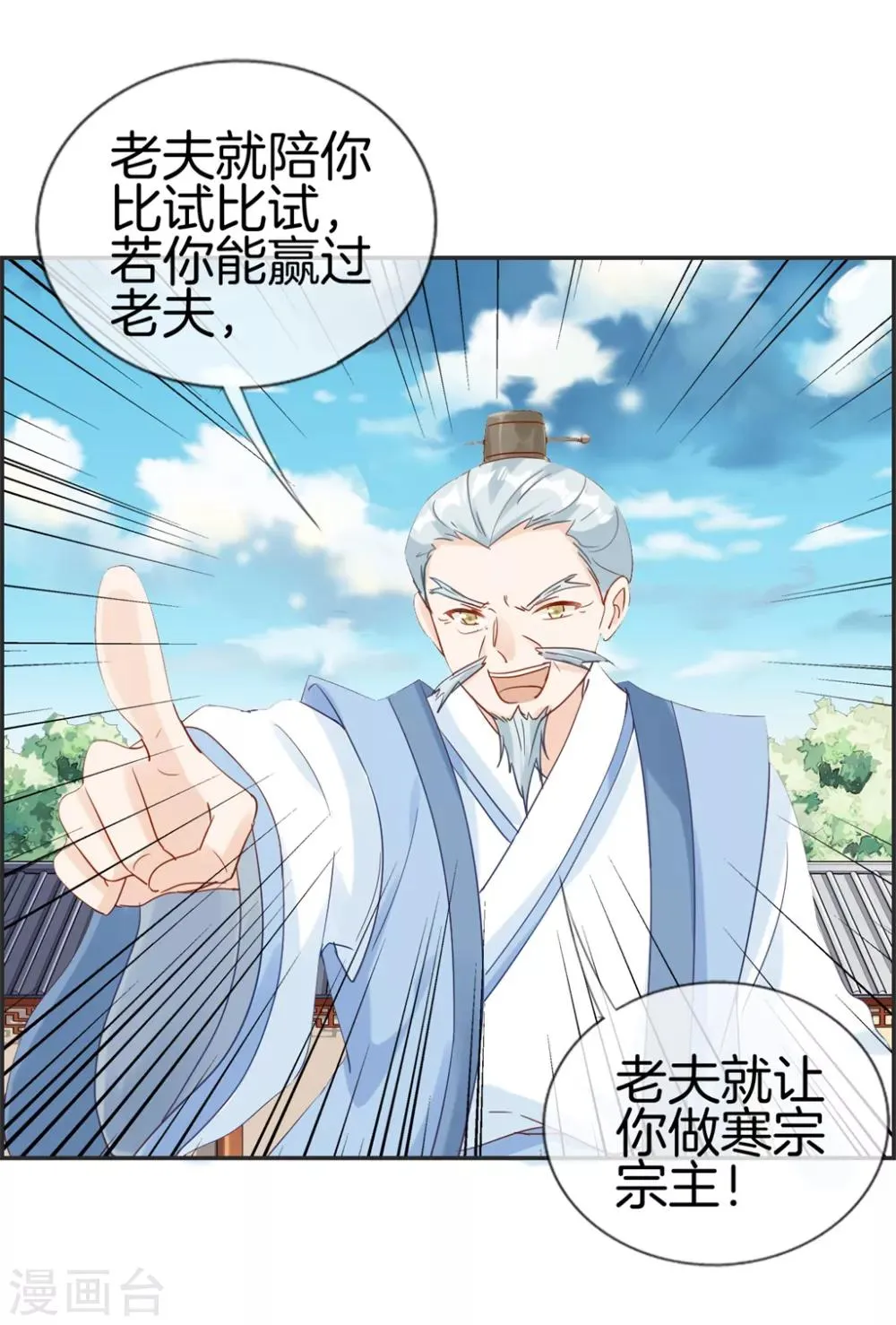 第22话 寒宗宗主之位 第34页