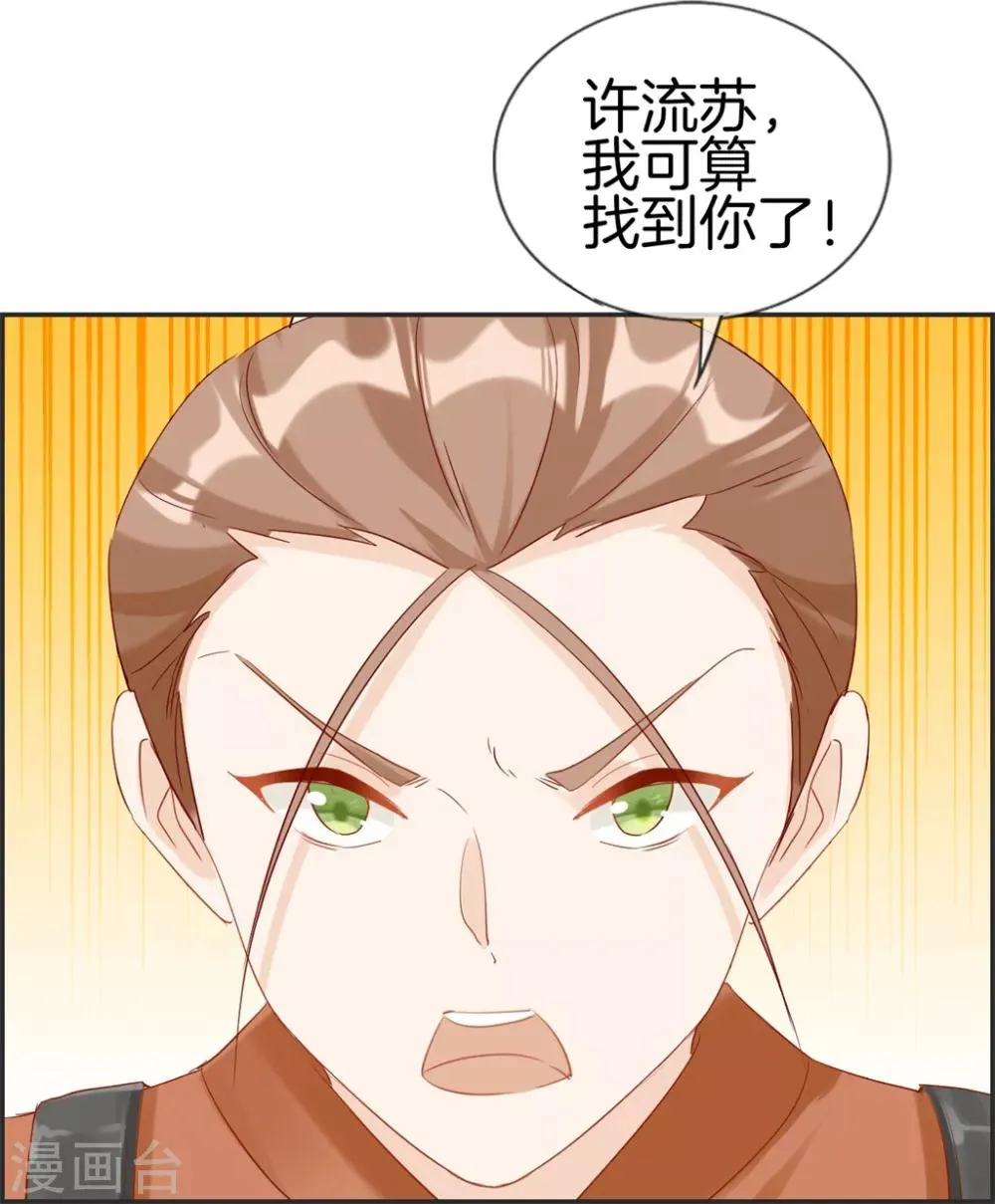 第22话 寒宗宗主之位 第37页