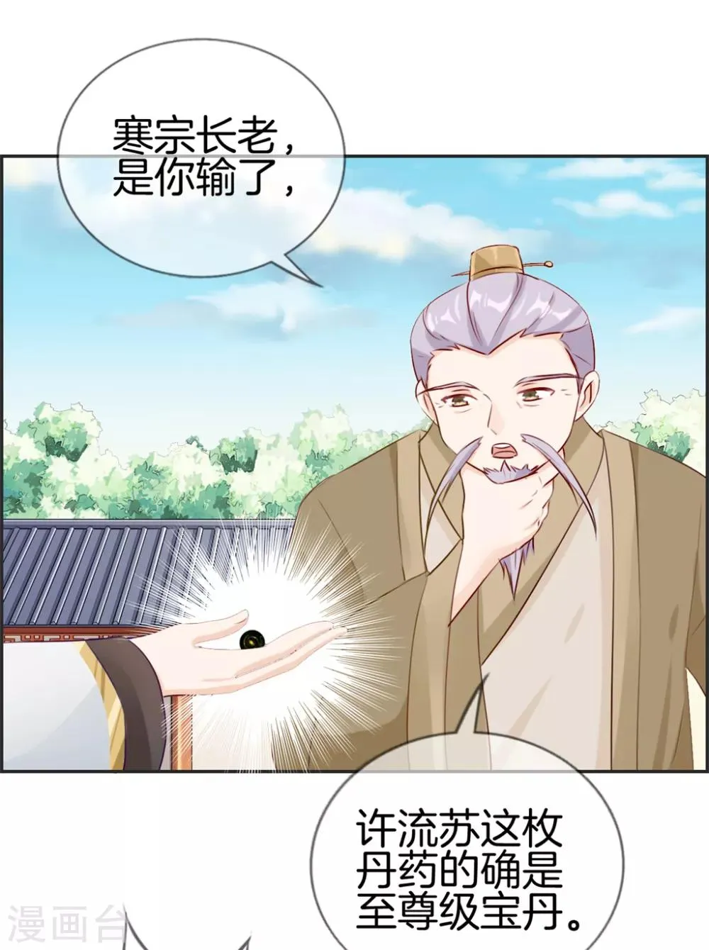 第23话 魔蛟甲 第10页