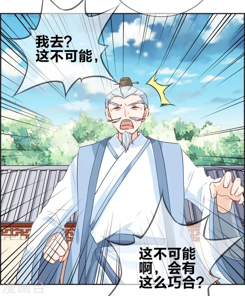第23话 魔蛟甲 第11页