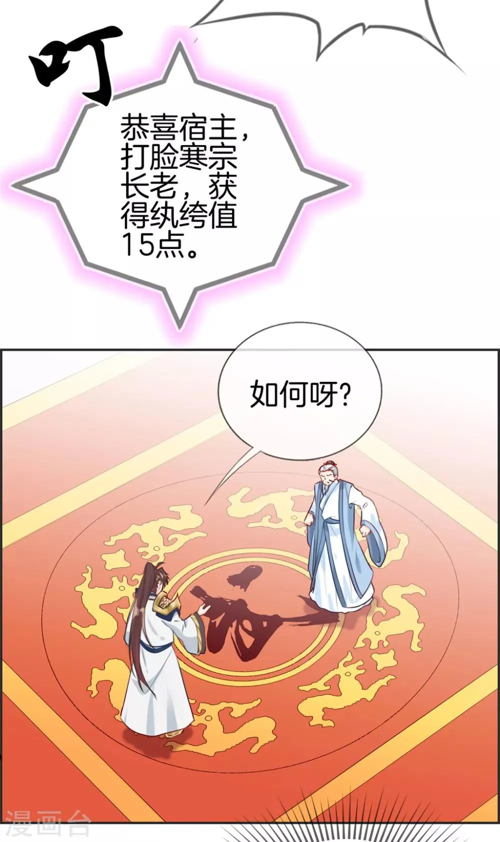 第23话 魔蛟甲 第12页