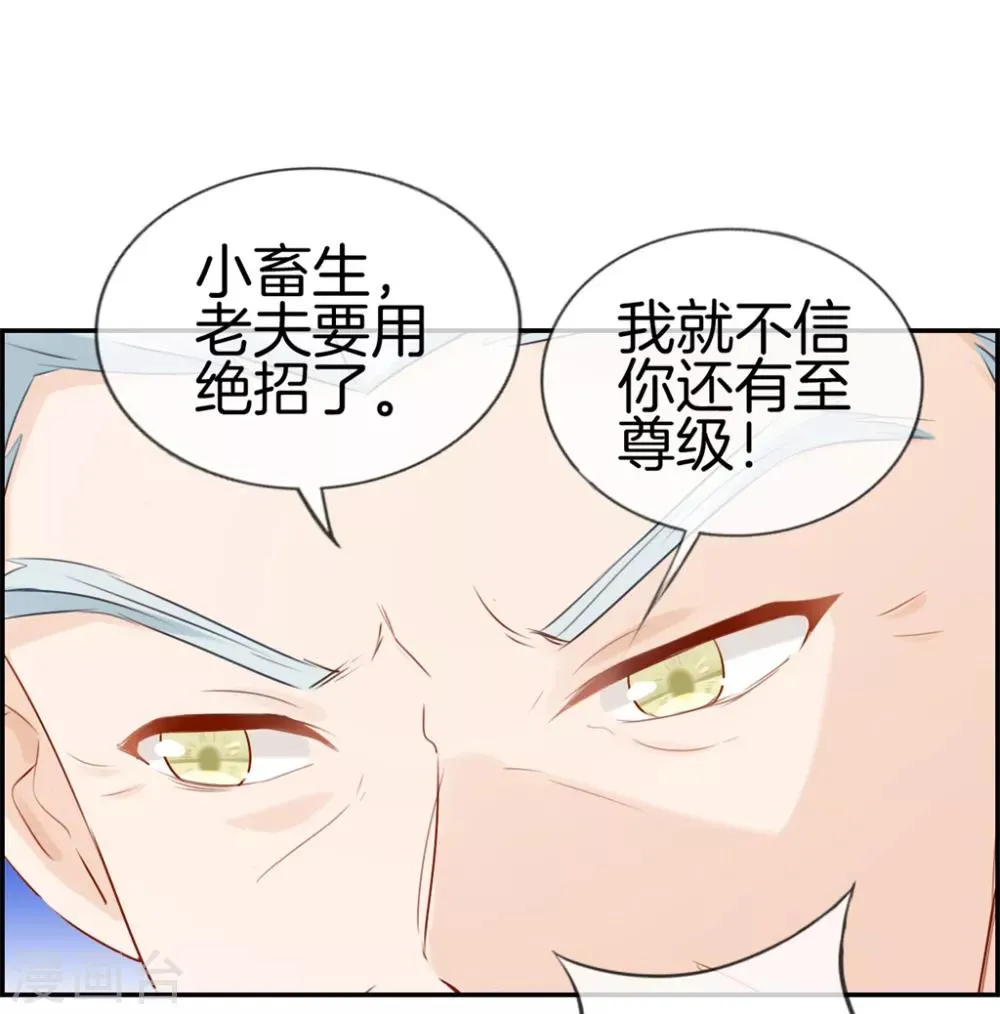 第23话 魔蛟甲 第16页