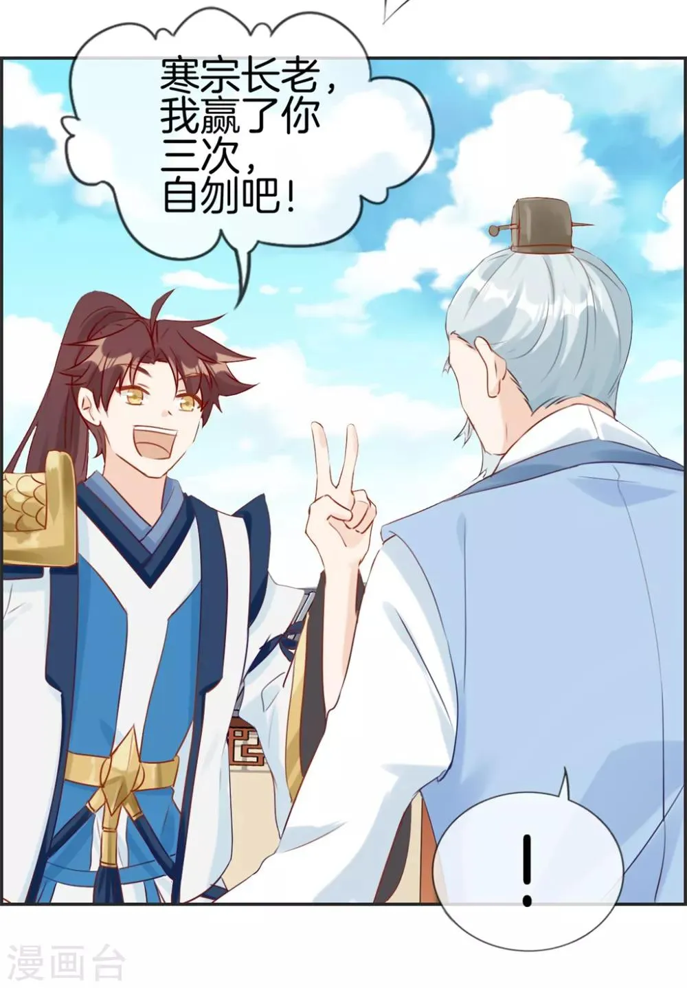 第23话 魔蛟甲 第24页