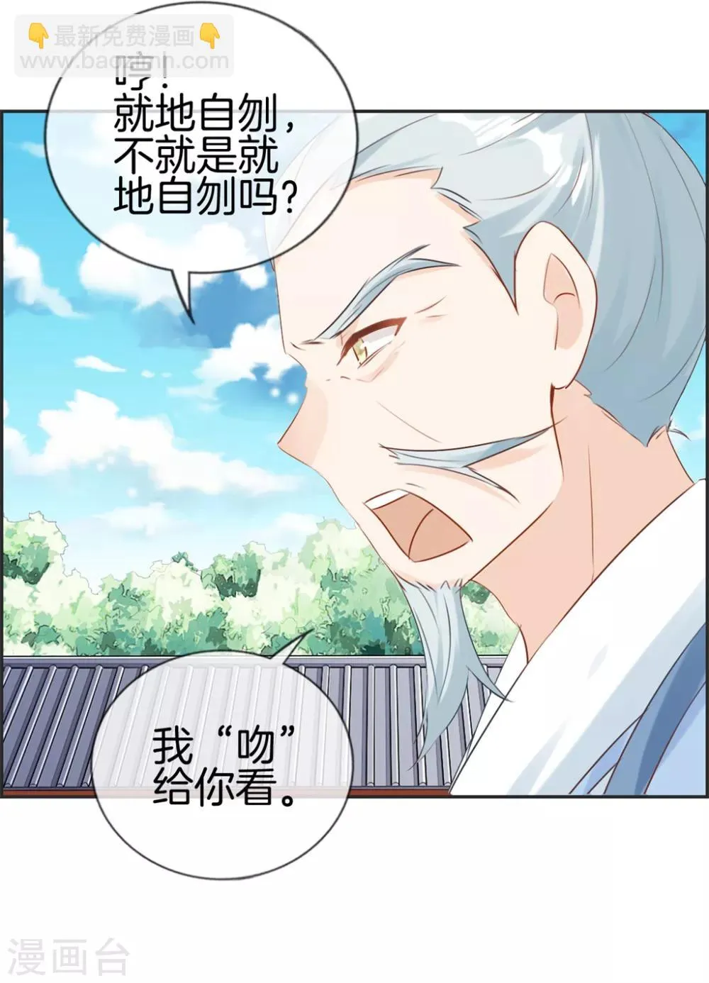 第23话 魔蛟甲 第25页