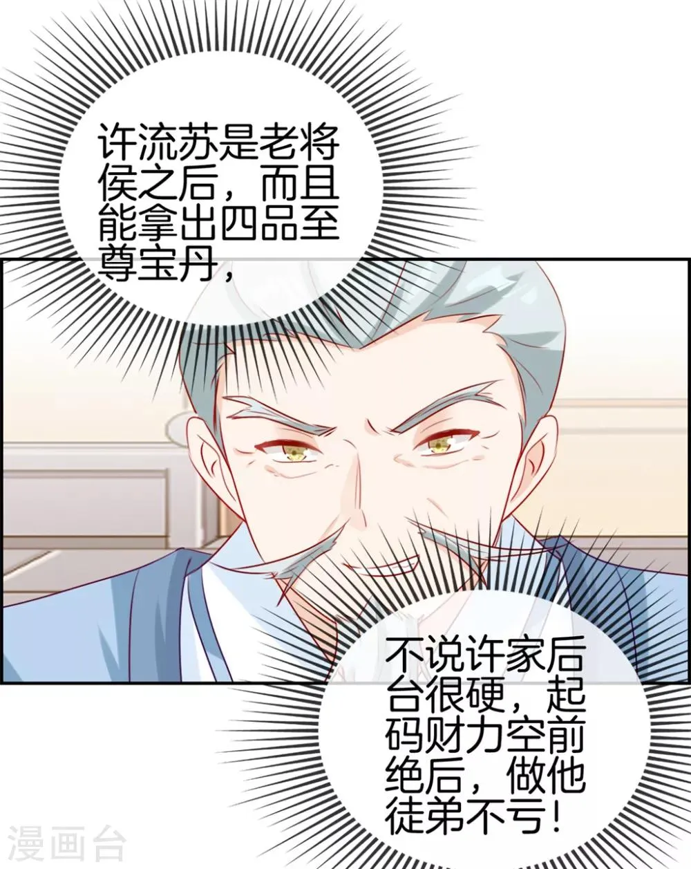 第23话 魔蛟甲 第30页