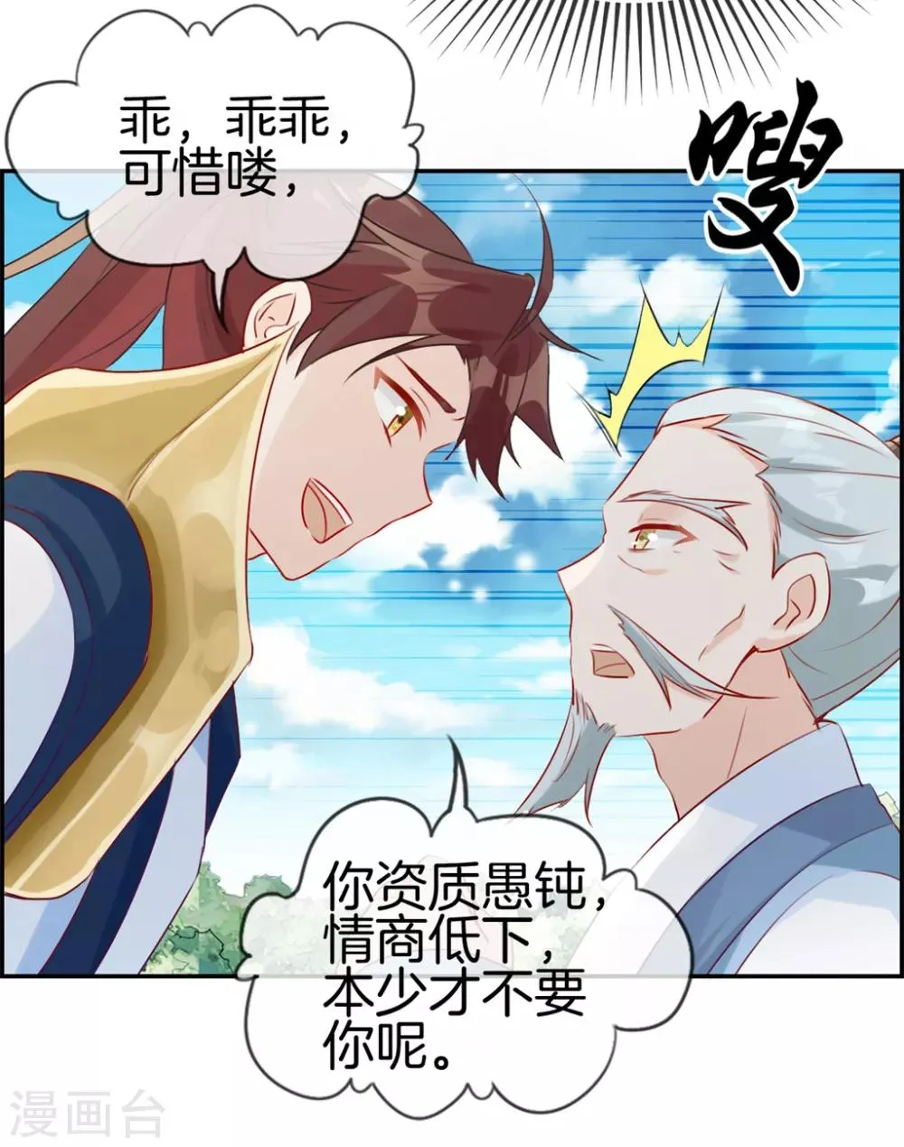 第23话 魔蛟甲 第31页