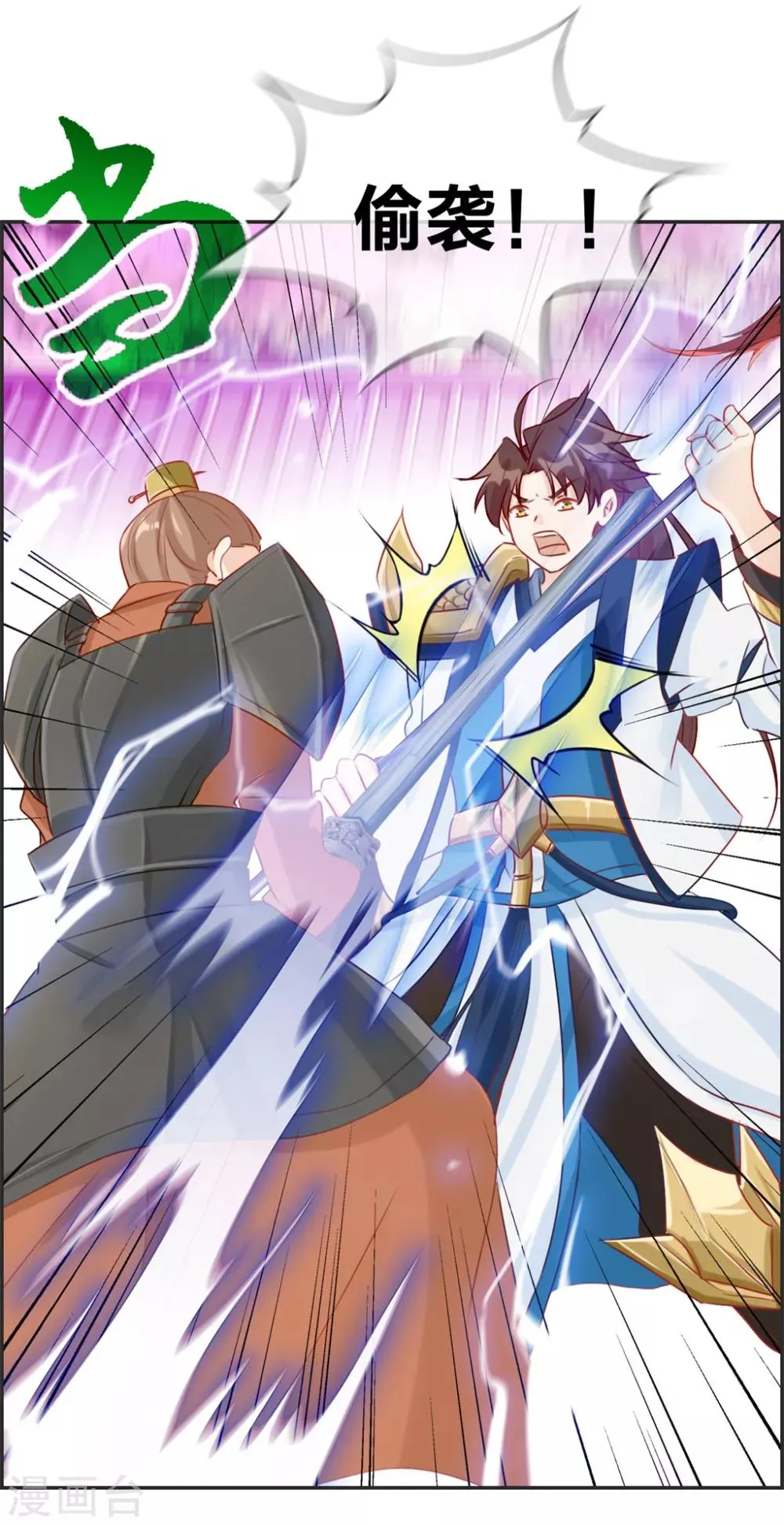 第23话 魔蛟甲 第34页