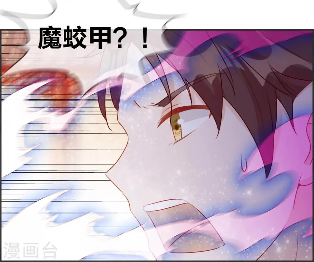 第23话 魔蛟甲 第37页