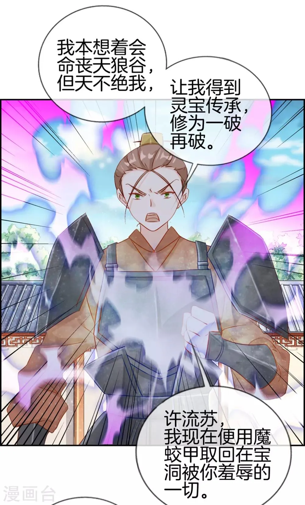 第24话 太魂天极枪 第2页