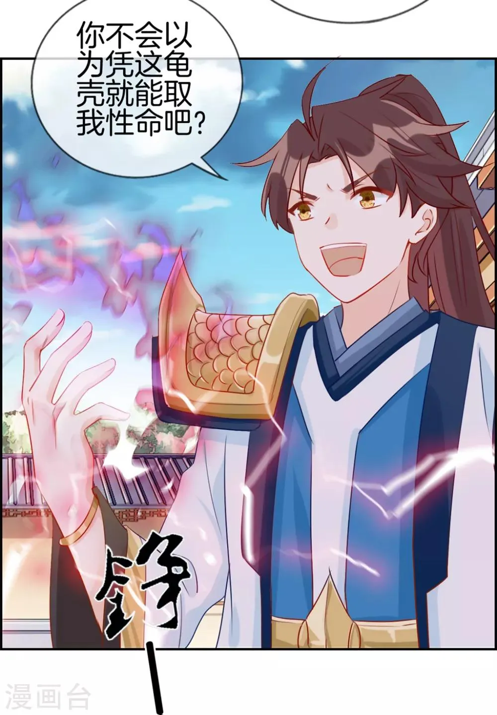 第24话 太魂天极枪 第3页