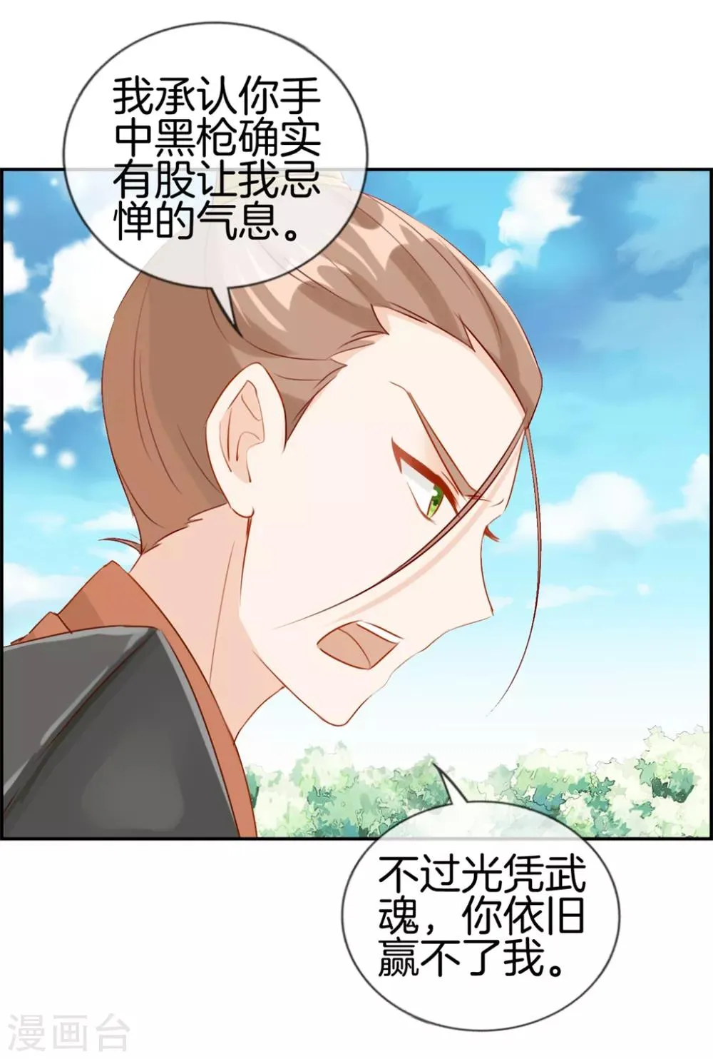 第24话 太魂天极枪 第7页