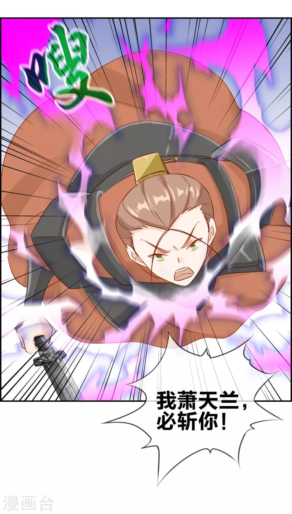 第24话 太魂天极枪 第8页