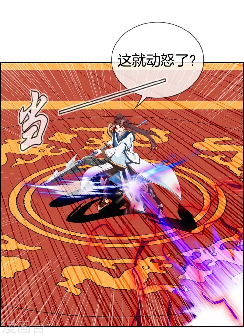 第24话 太魂天极枪 第25页