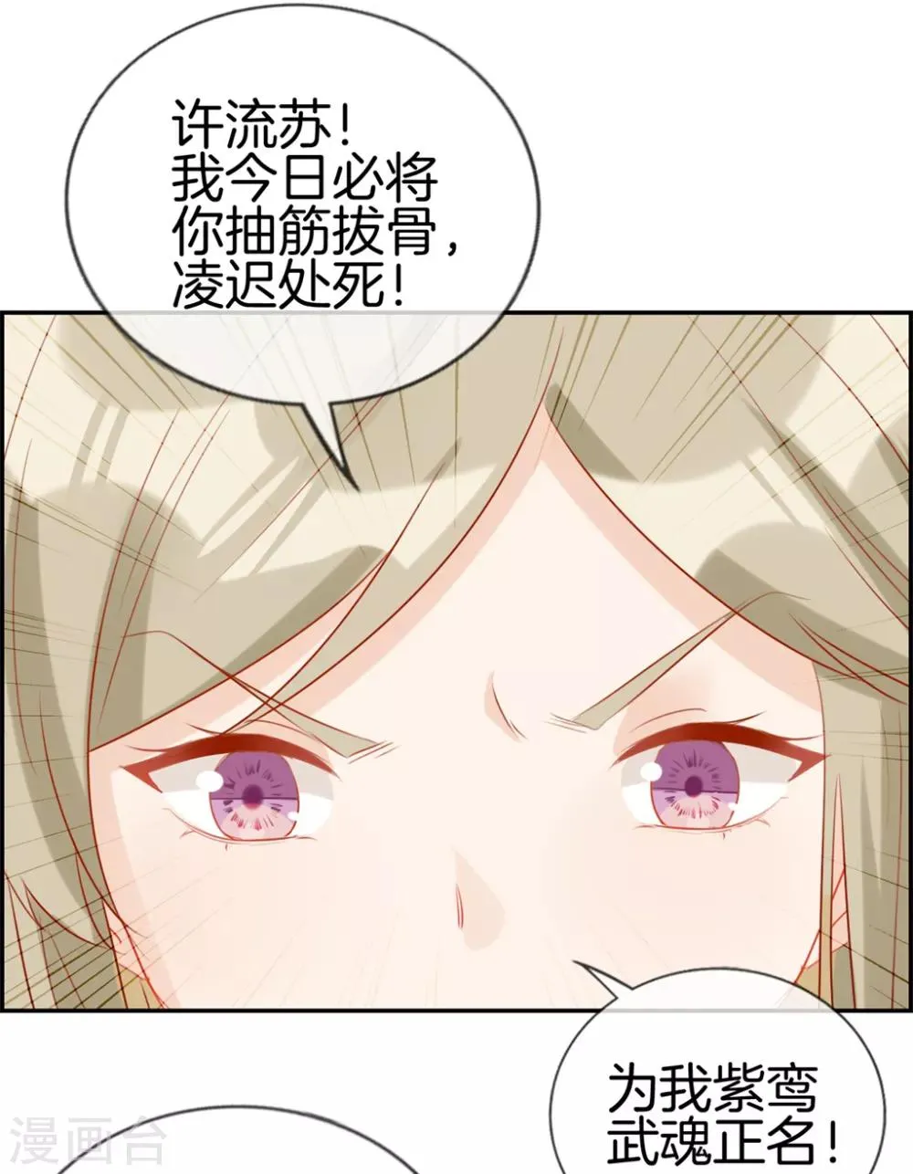 第24话 太魂天极枪 第30页
