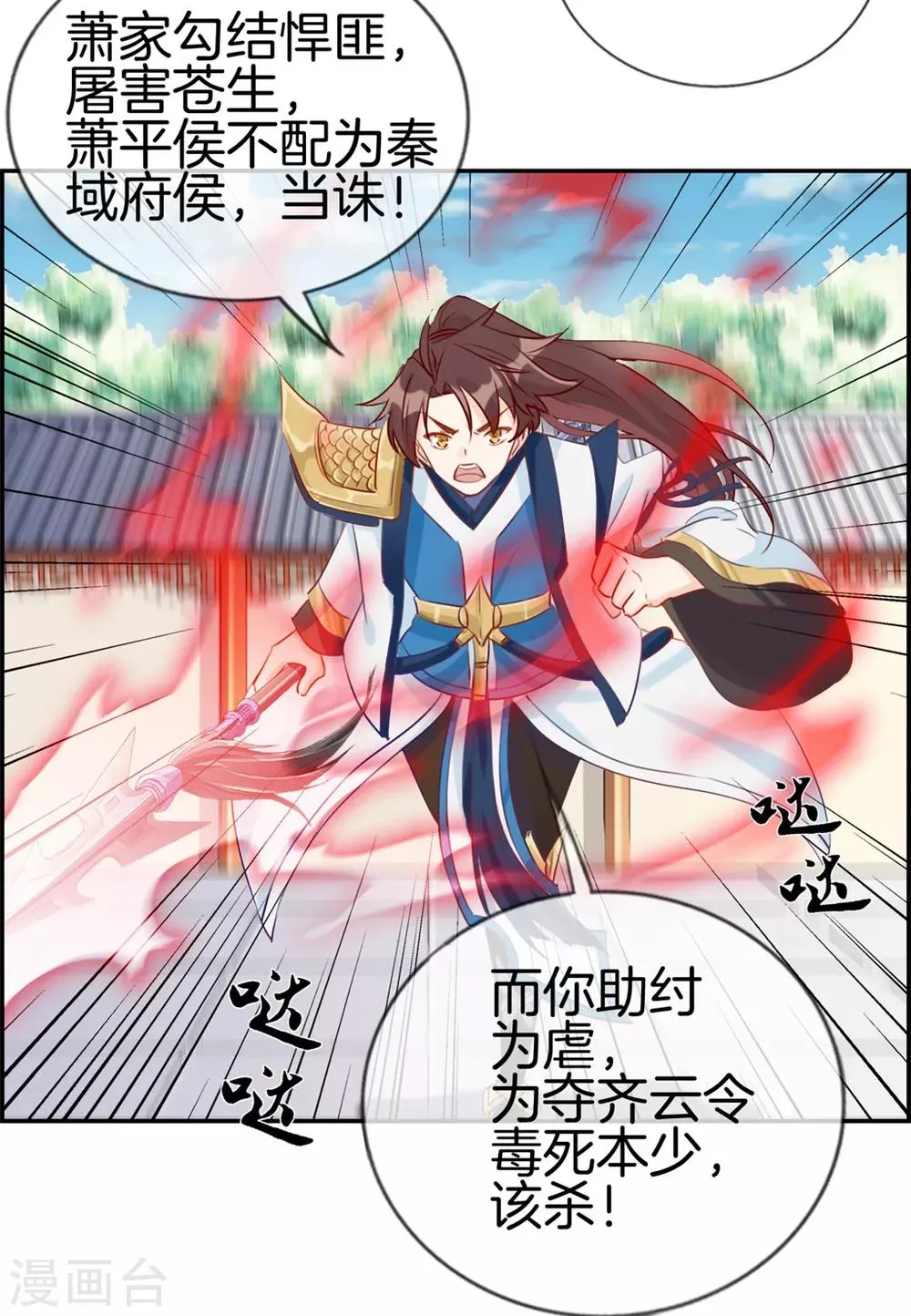 第24话 太魂天极枪 第31页