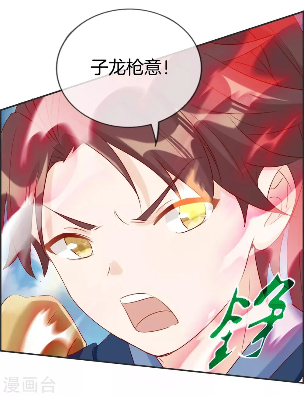 第25话 圣乾武府降临 第4页