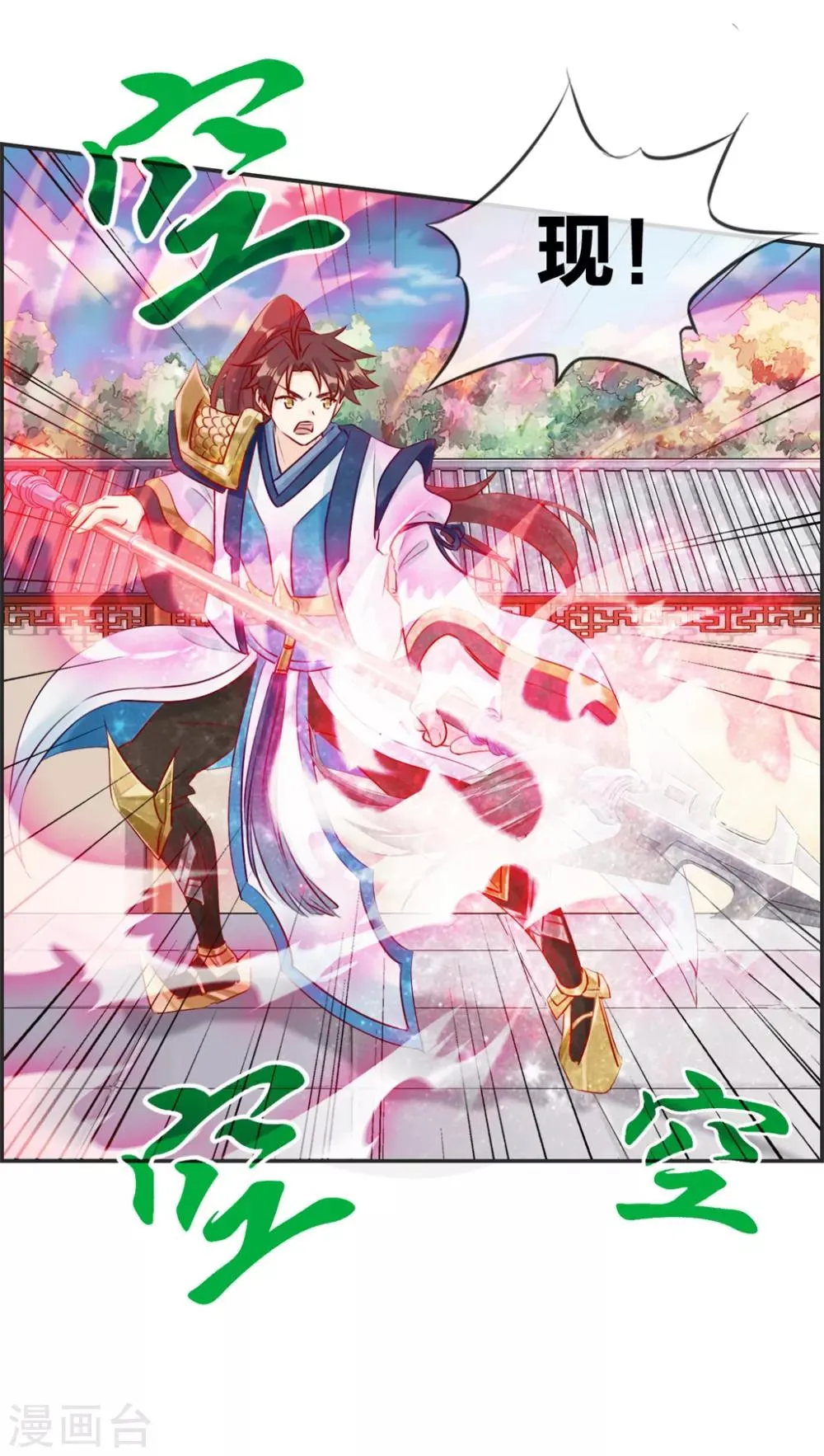 第25话 圣乾武府降临 第5页