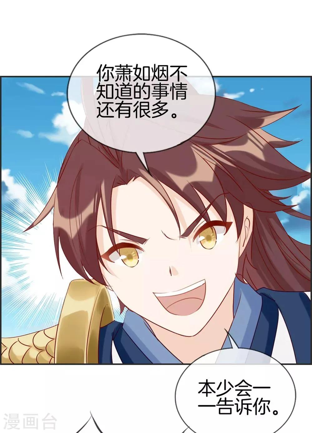 第25话 圣乾武府降临 第10页