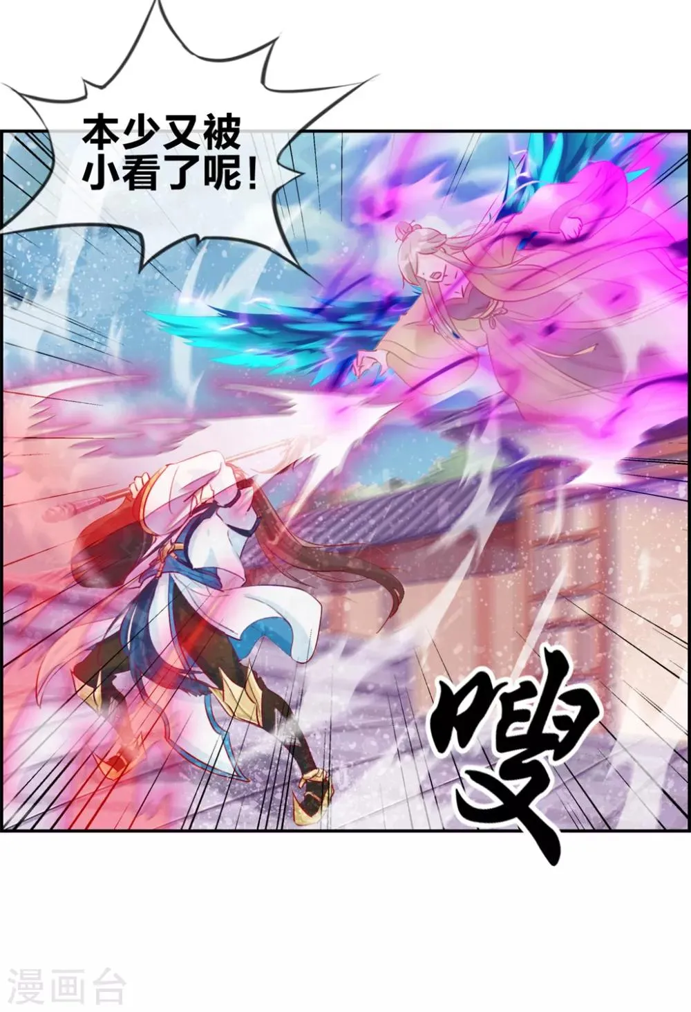 第25话 圣乾武府降临 第17页