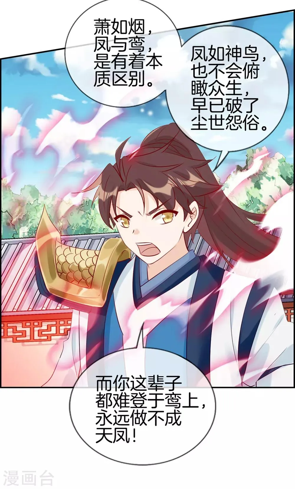 第25话 圣乾武府降临 第21页