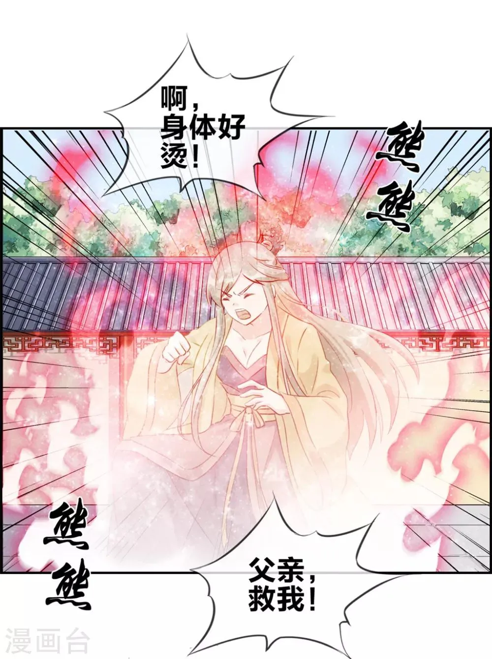 第25话 圣乾武府降临 第22页