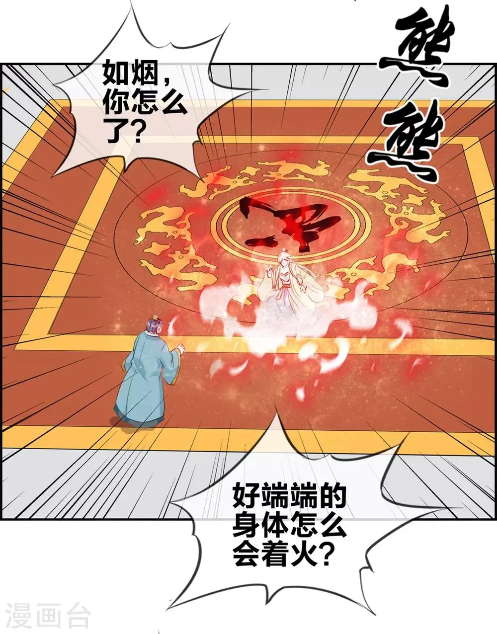 第25话 圣乾武府降临 第23页
